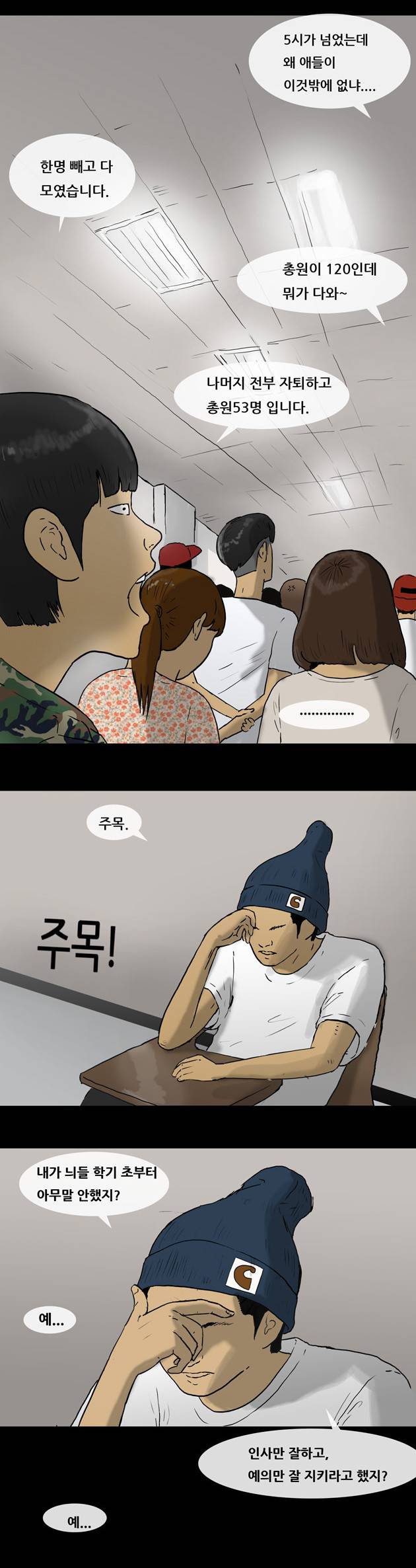 복학왕 8화 2