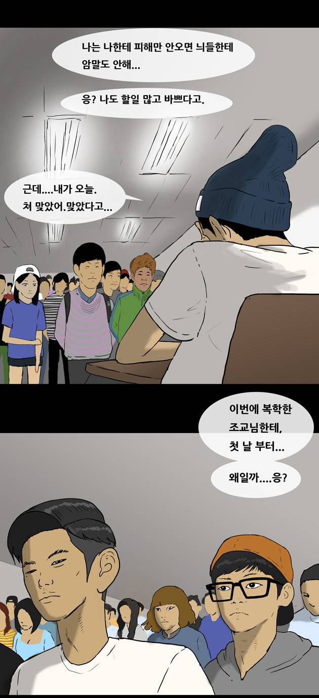 복학왕 8화 3