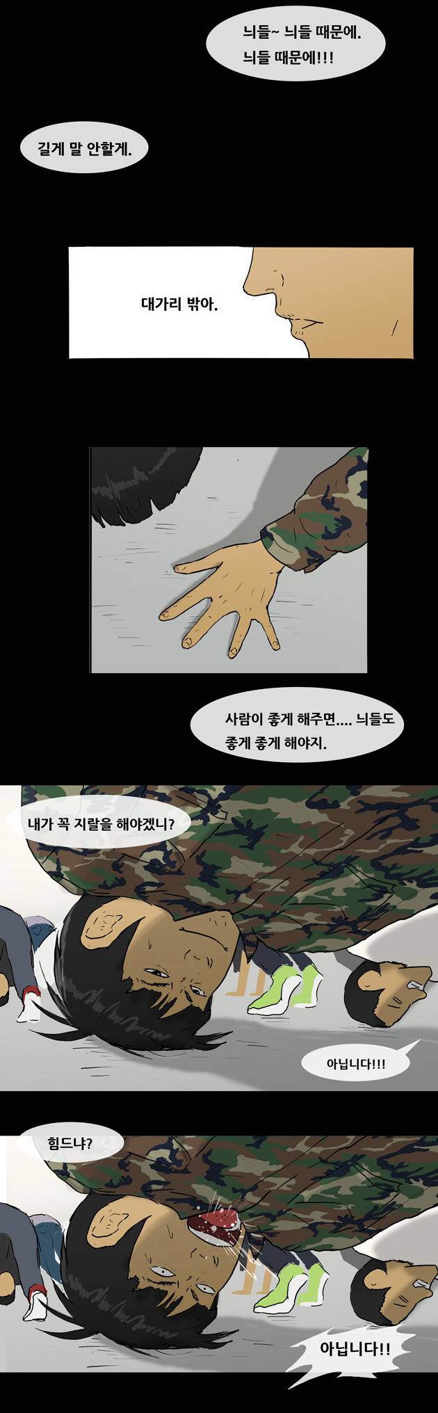 복학왕 8화 4
