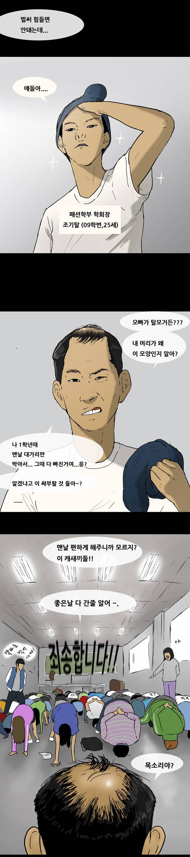 복학왕 8화 5