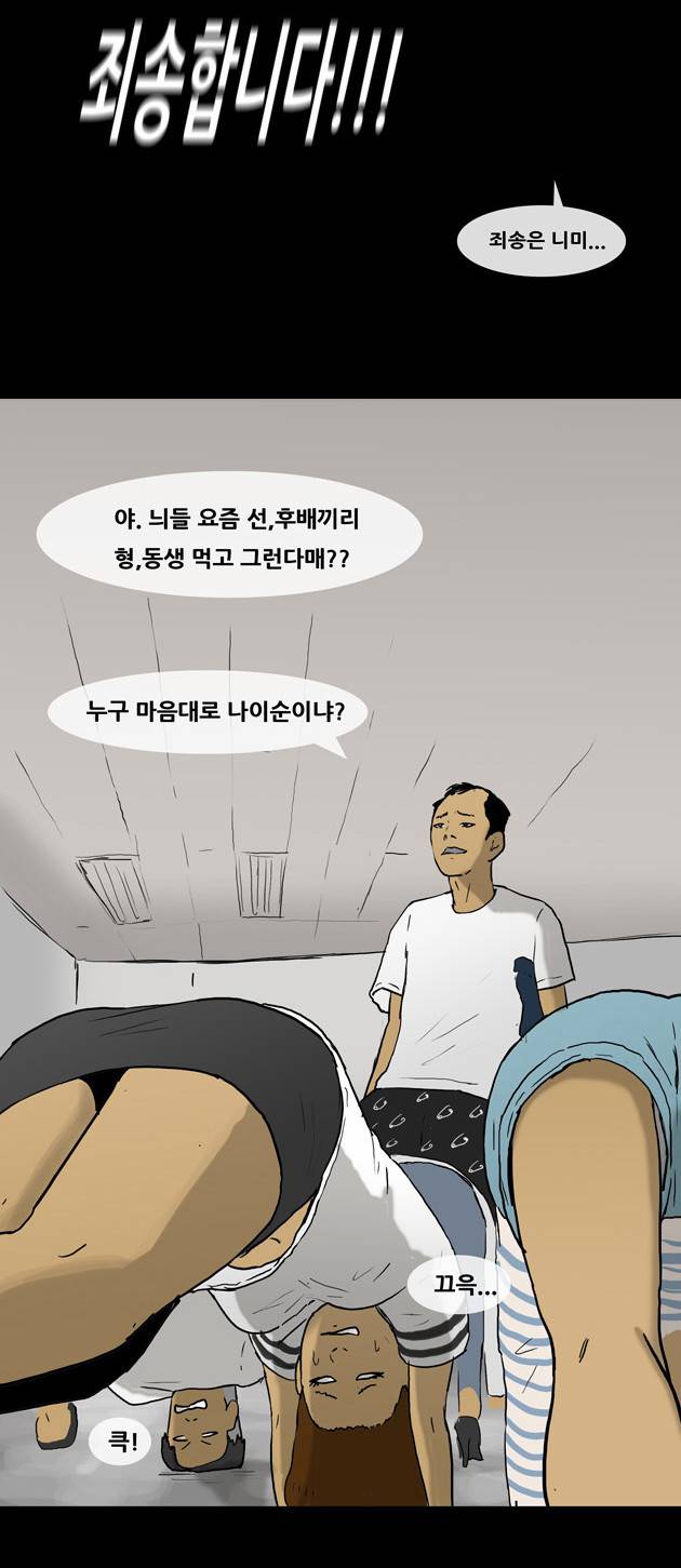 복학왕 8화 6