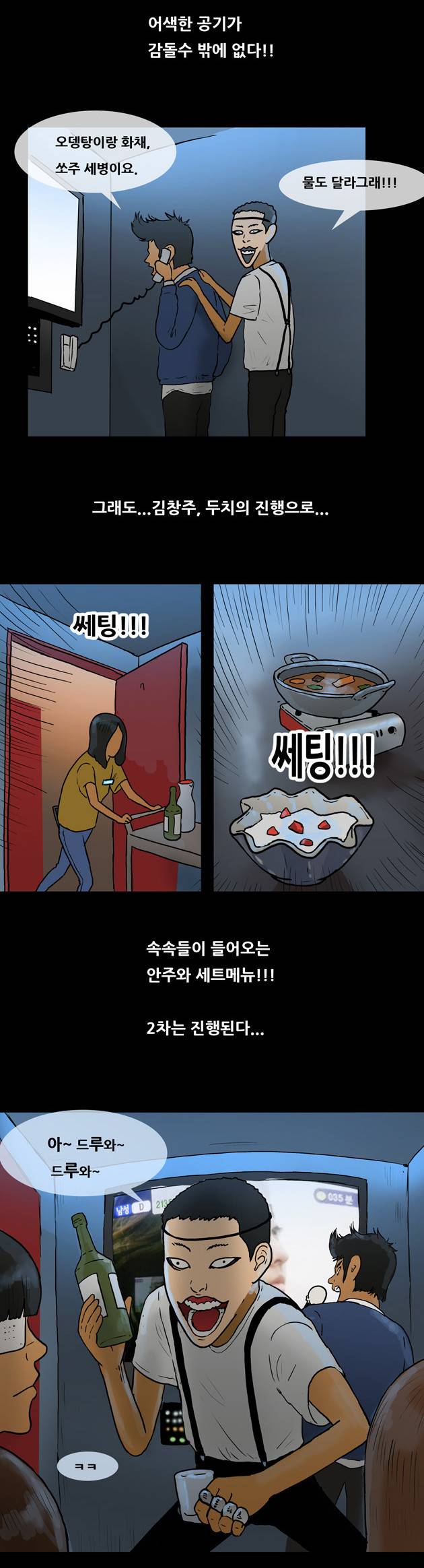 복학왕 13화 2