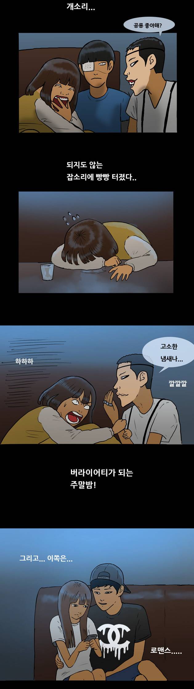 복학왕 13화 4