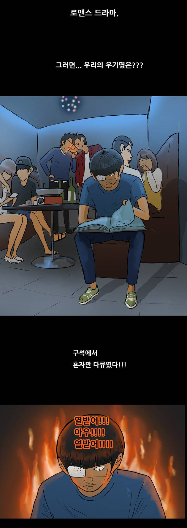 복학왕 13화 5