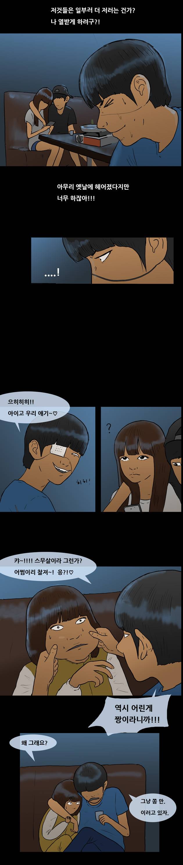 복학왕 13화 6