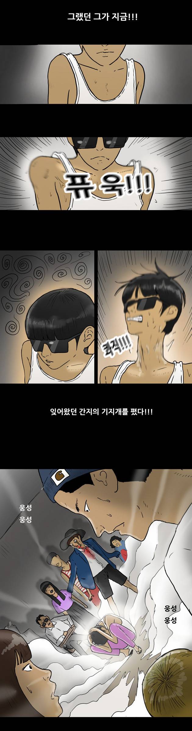 복학왕 16화 2