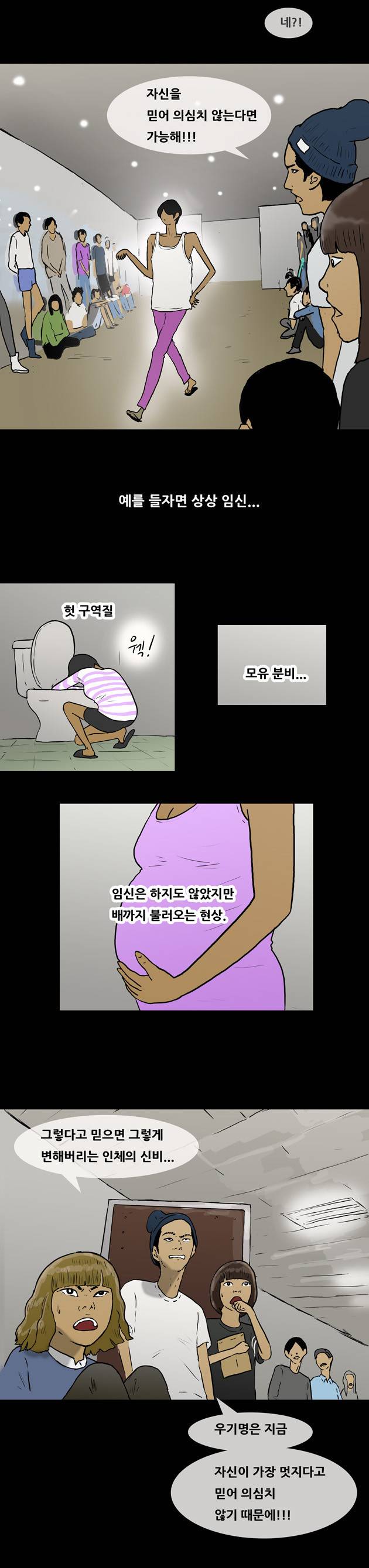 복학왕 16화 4