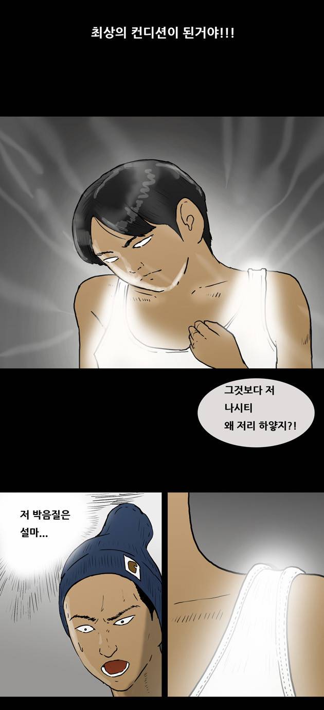 복학왕 16화 5