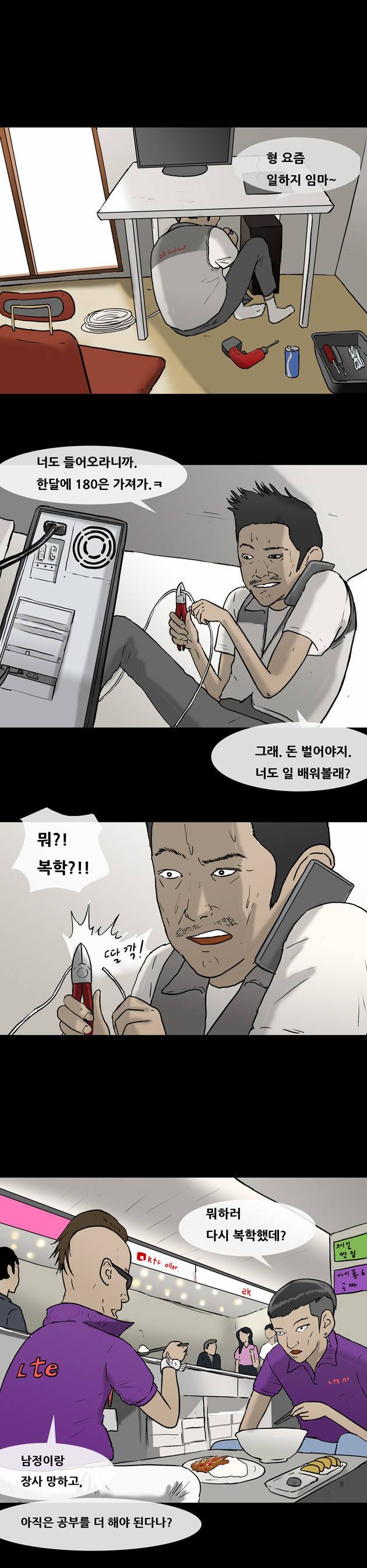 복학왕 23화 1
