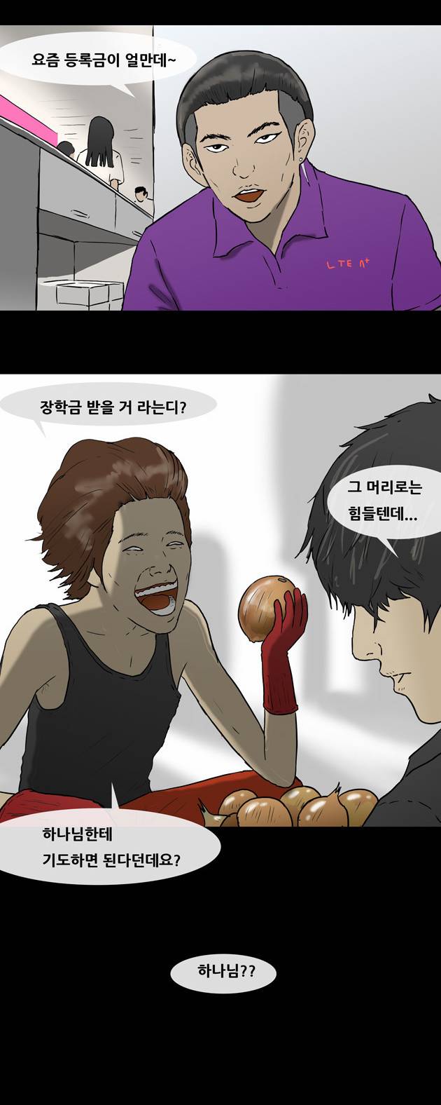 복학왕 23화 2