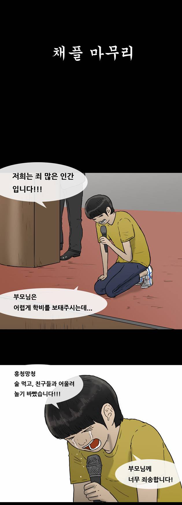 복학왕 23화 3