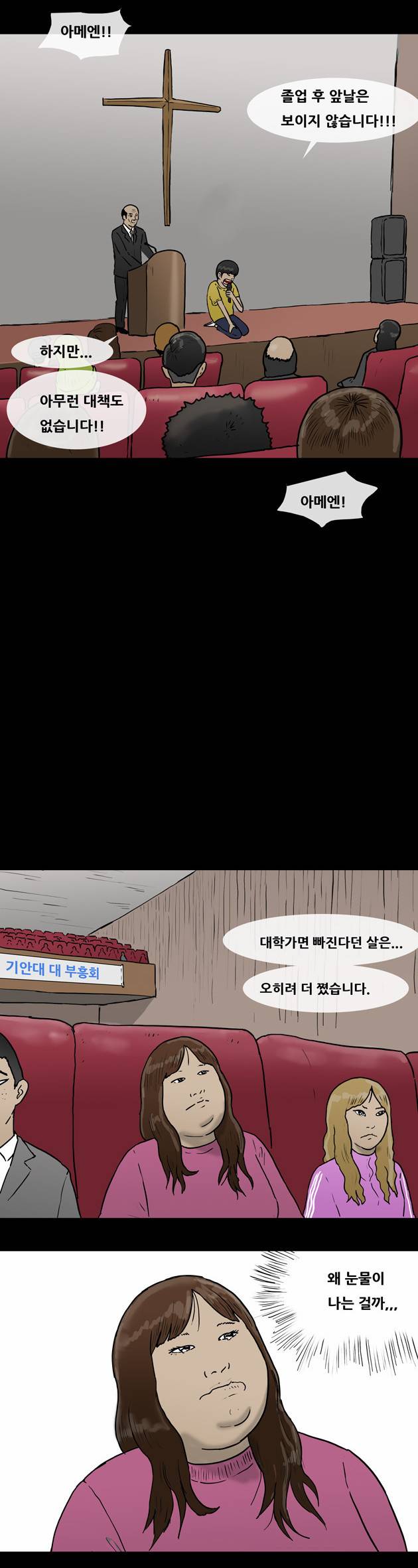 복학왕 23화 4