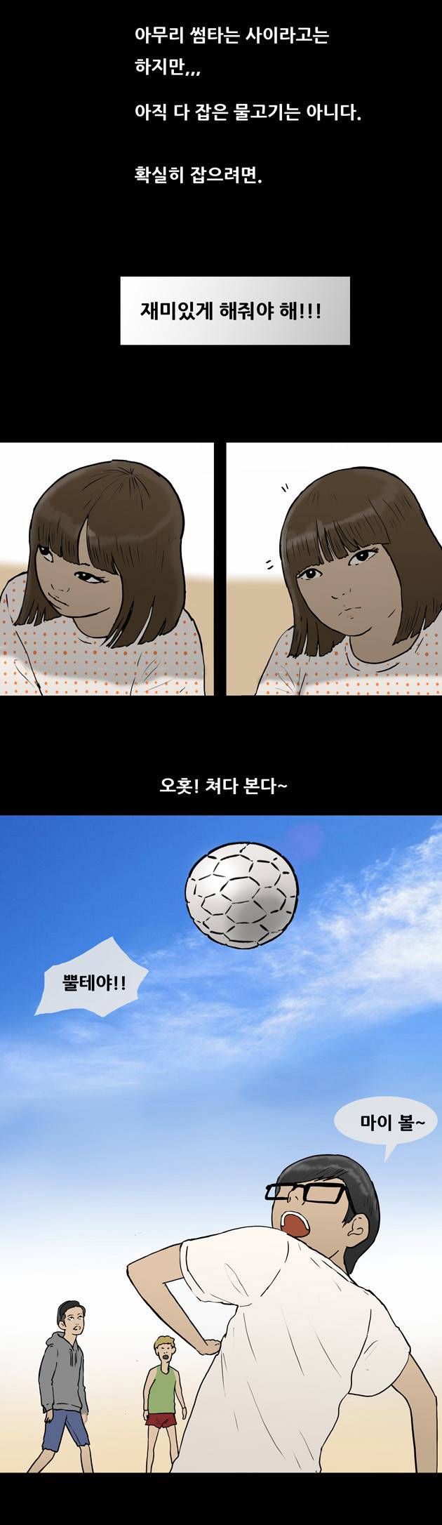 복학왕 26화 3