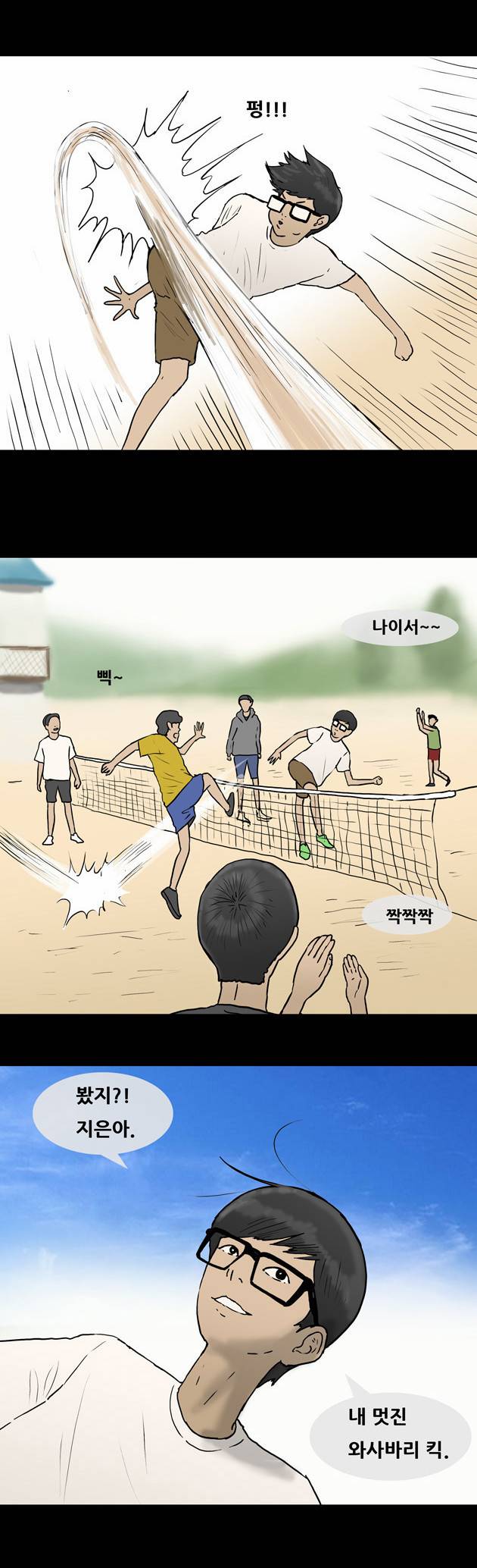 복학왕 26화 4