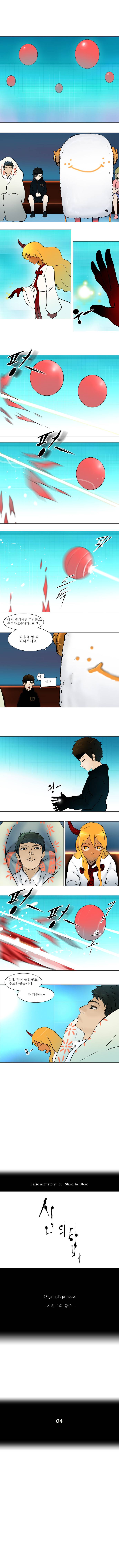 신의 탑 34화 1