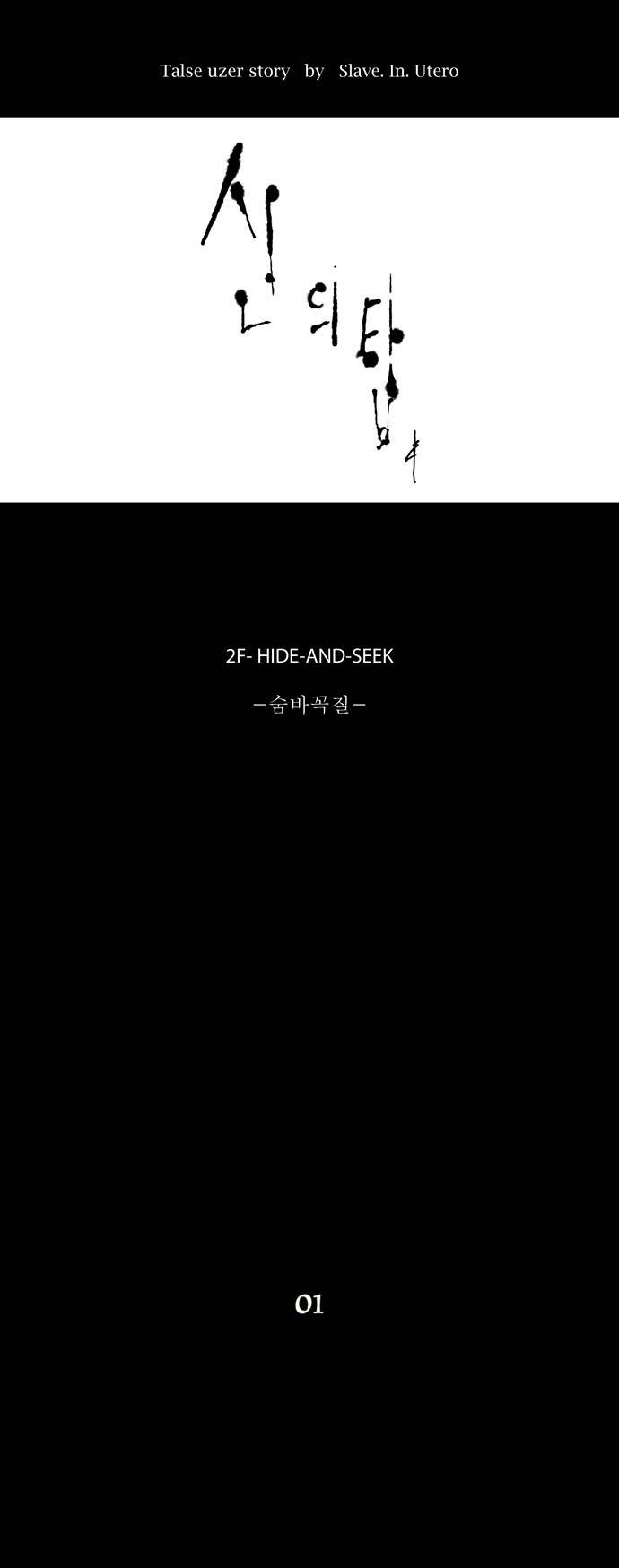 신의 탑 44화 1