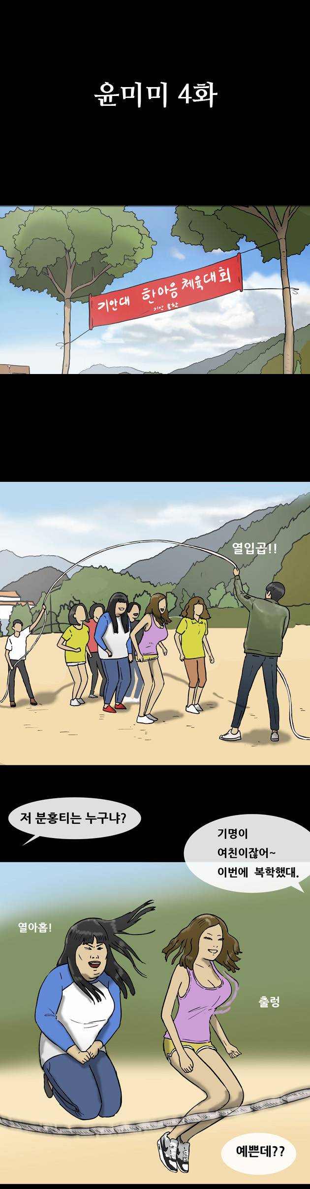 복학왕 40화 1