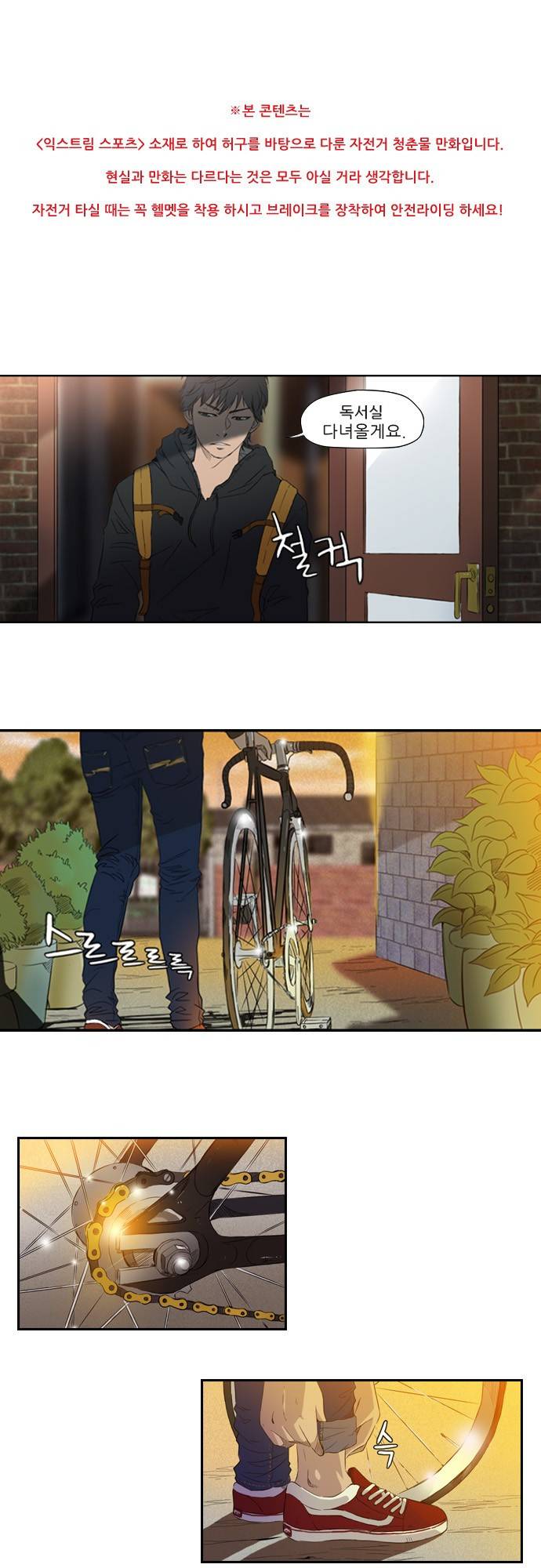 윈드브레이커 1화 1