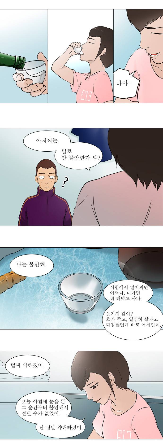 신의 탑 54화 3