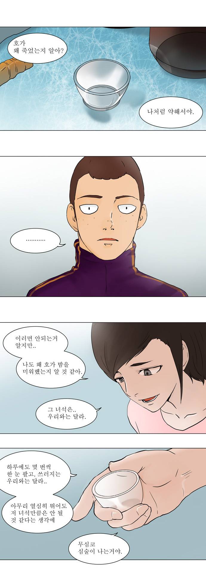 신의 탑 54화 4