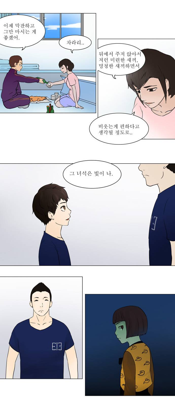 신의 탑 54화 5