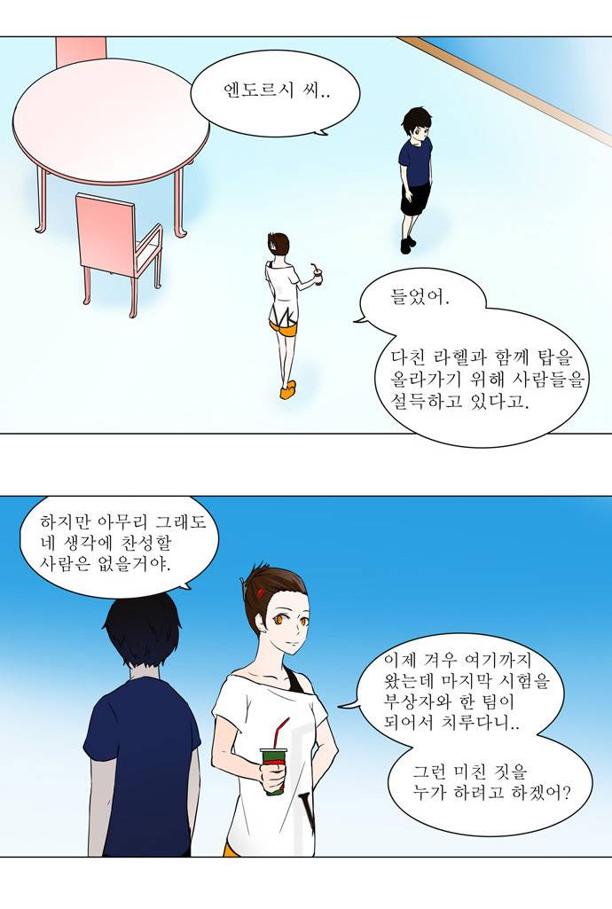 신의 탑 54화 7