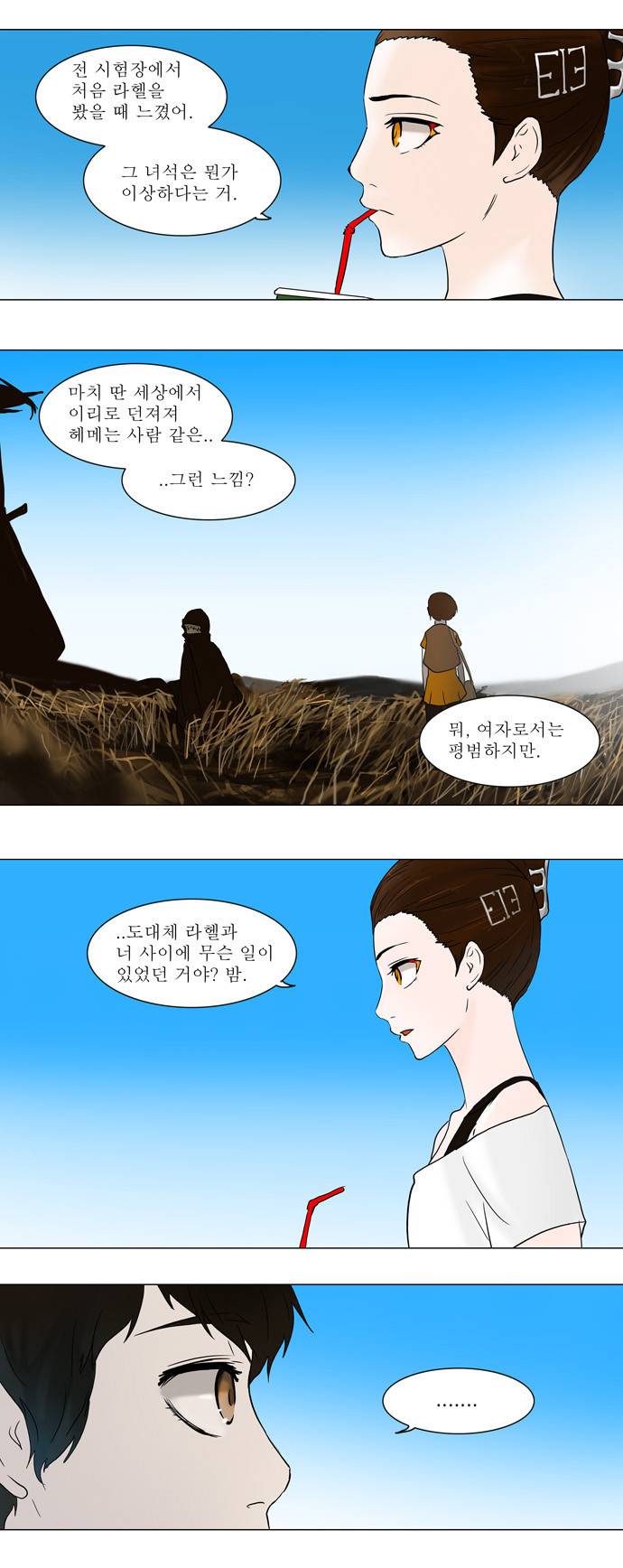 신의 탑 54화 9