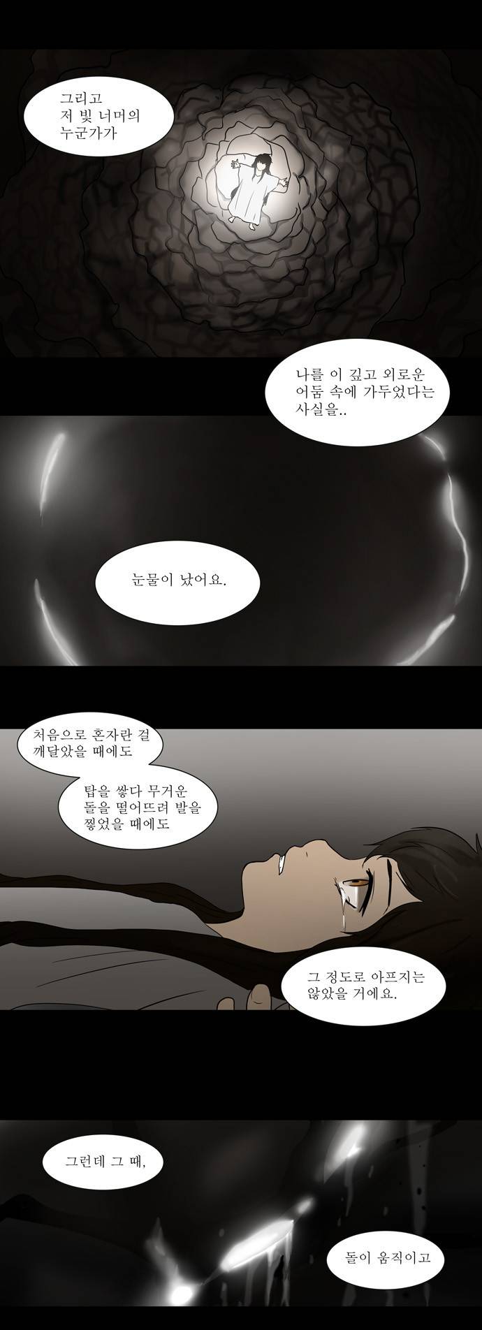 신의 탑 54화 12