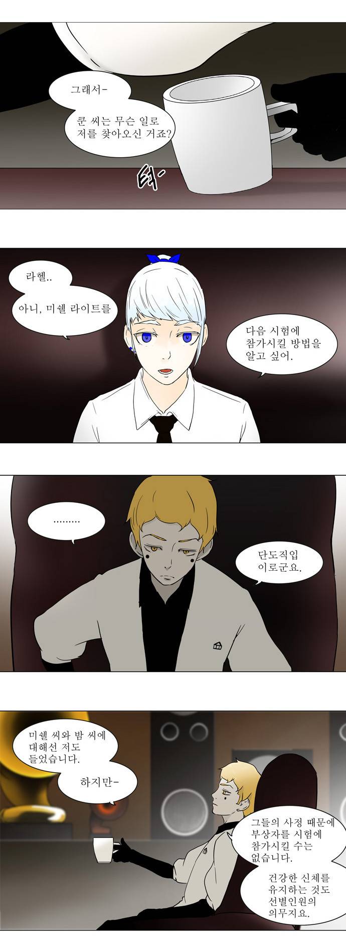 신의 탑 54화 17