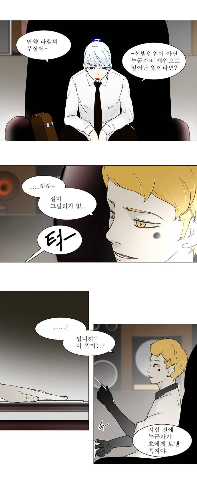 신의 탑 54화 18