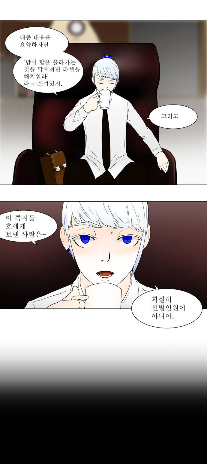신의 탑 54화 19
