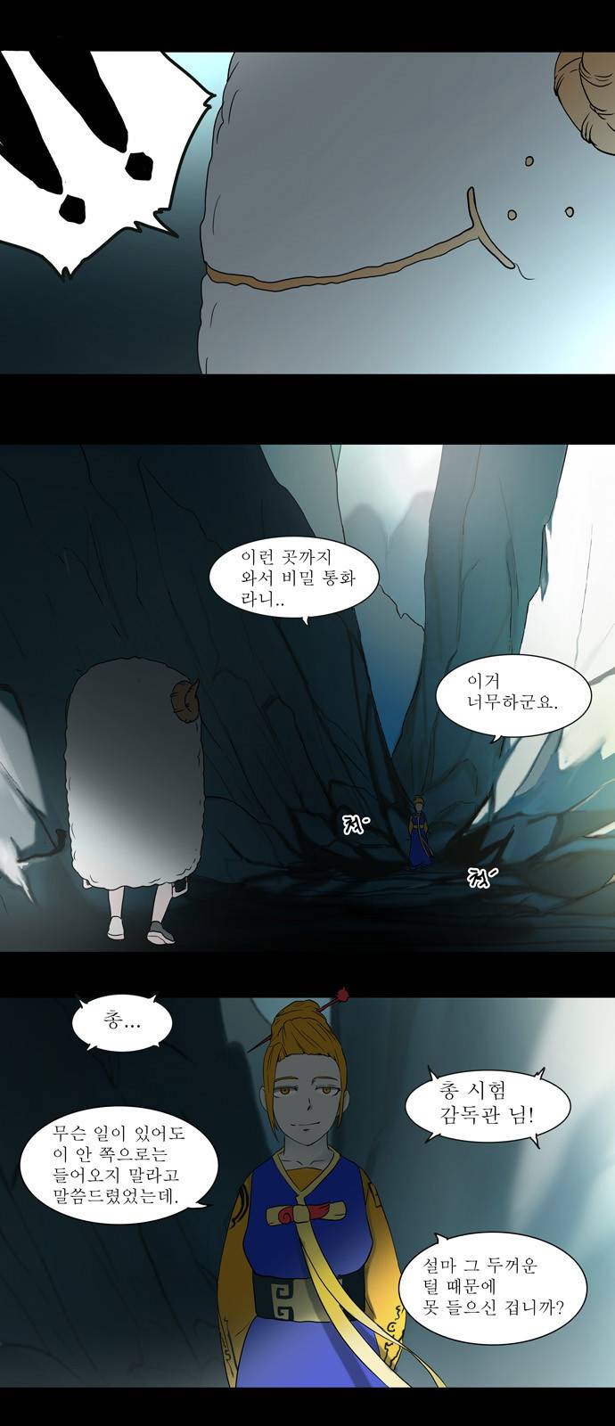 신의 탑 54화 24
