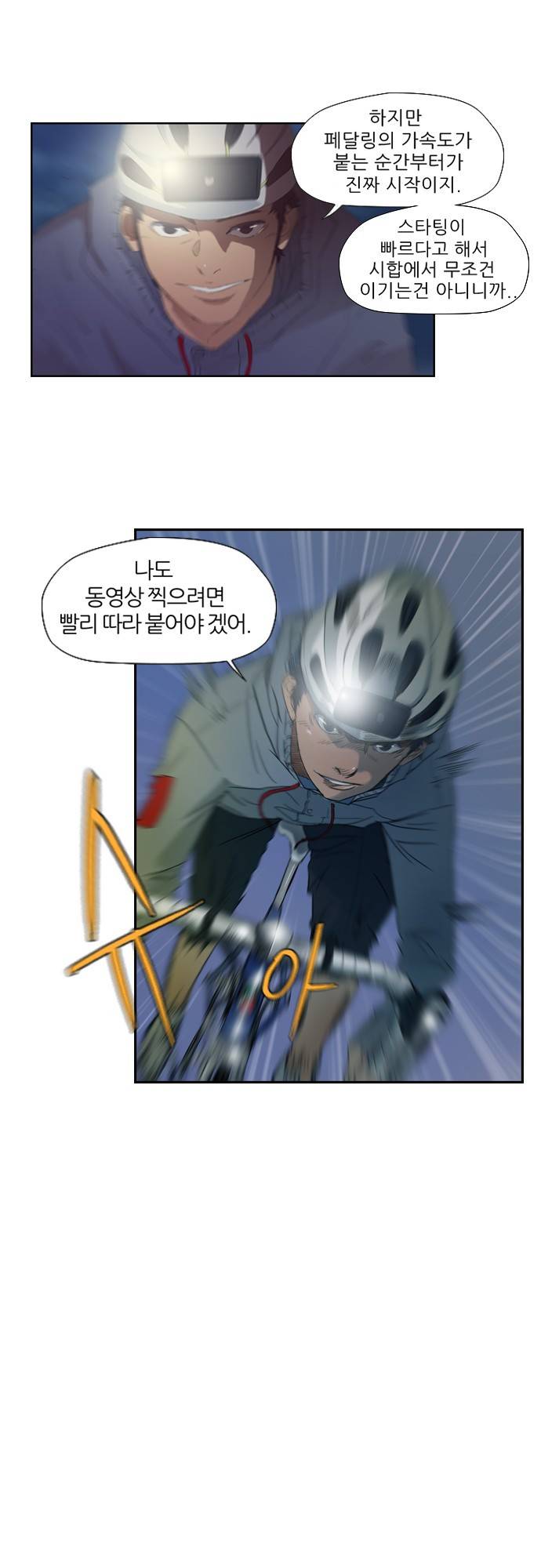 윈드브레이커 4화 5