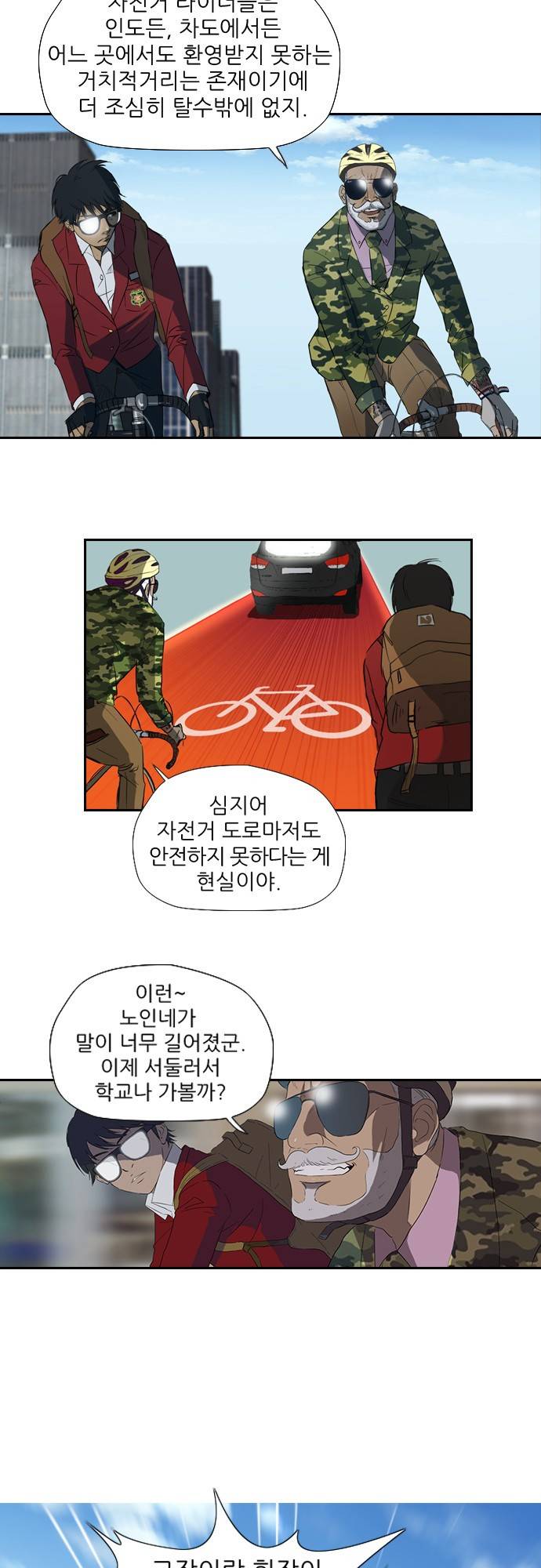 윈드브레이커 7화 3