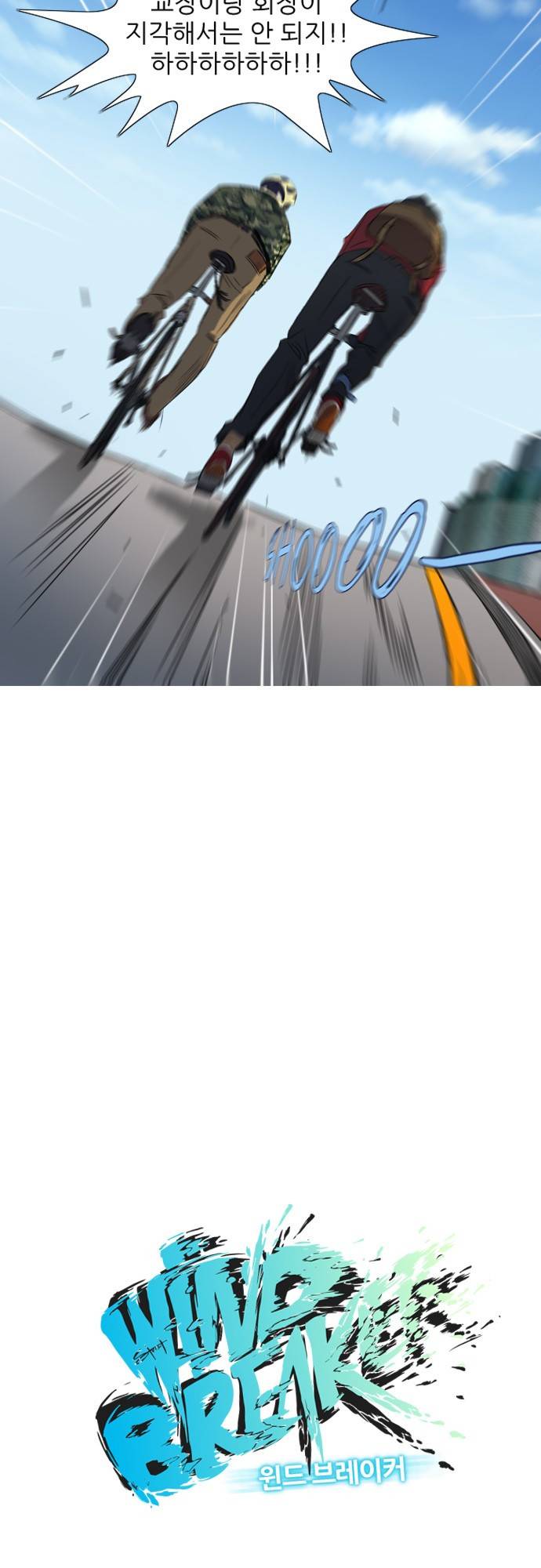 윈드브레이커 7화 4