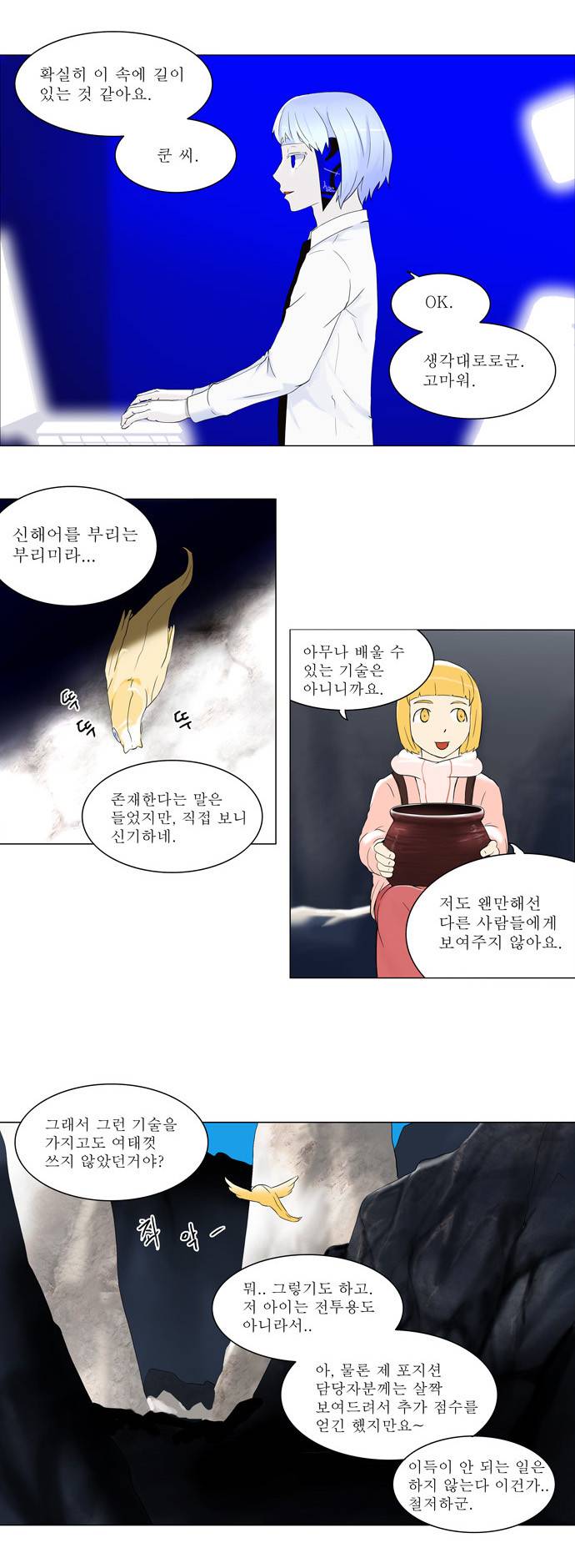 신의 탑 64화 2