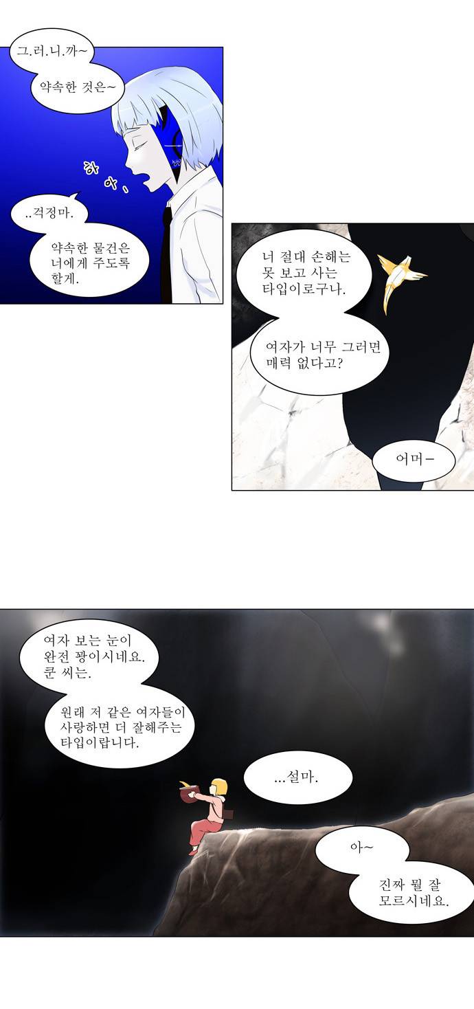 신의 탑 64화 3
