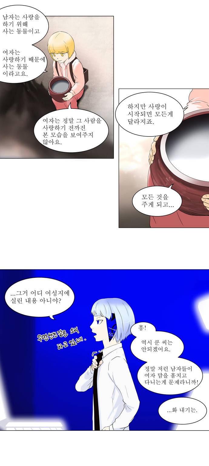 신의 탑 64화 4