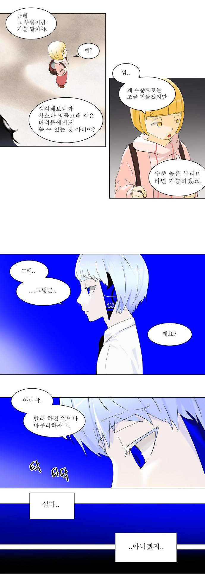 신의 탑 64화 5