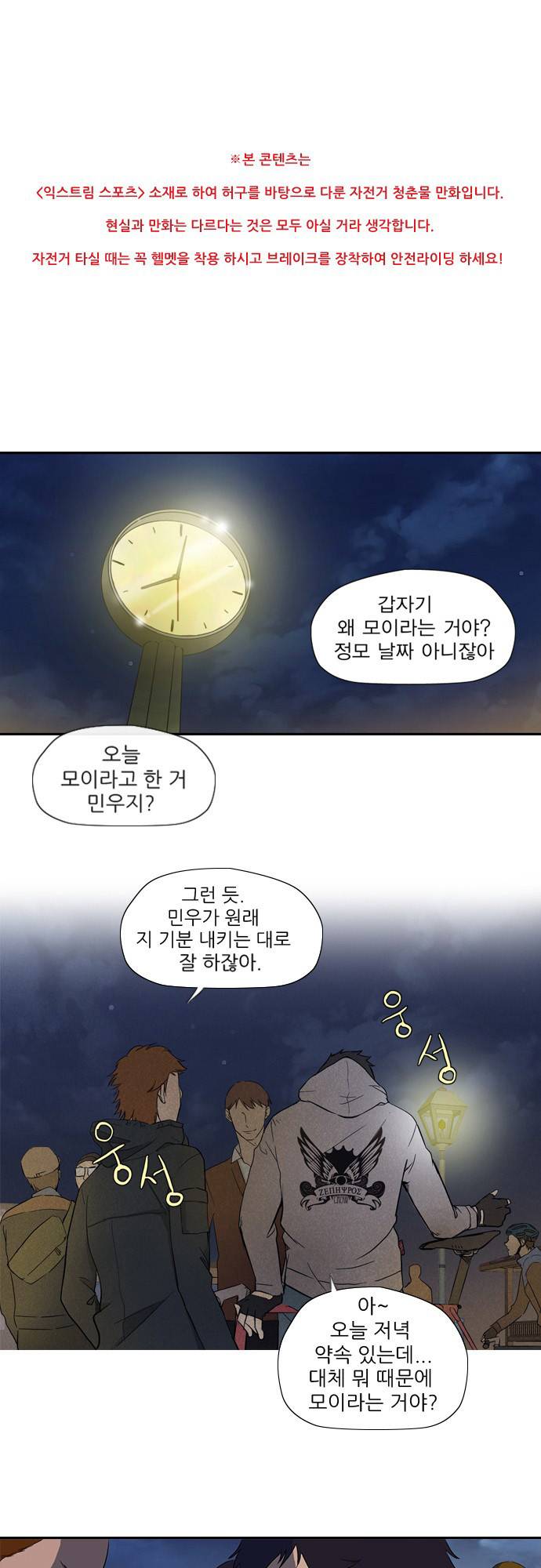 윈드브레이커 10화 1