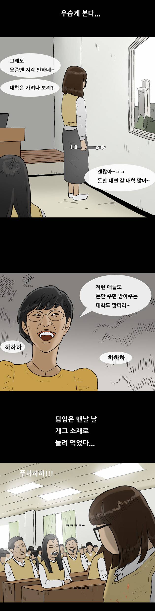 복학왕 66화 2