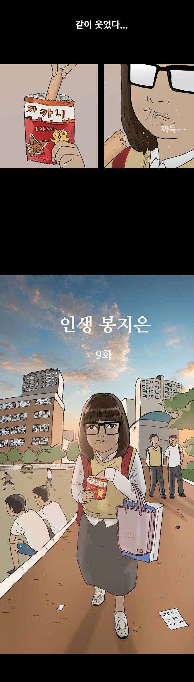 복학왕 66화 4