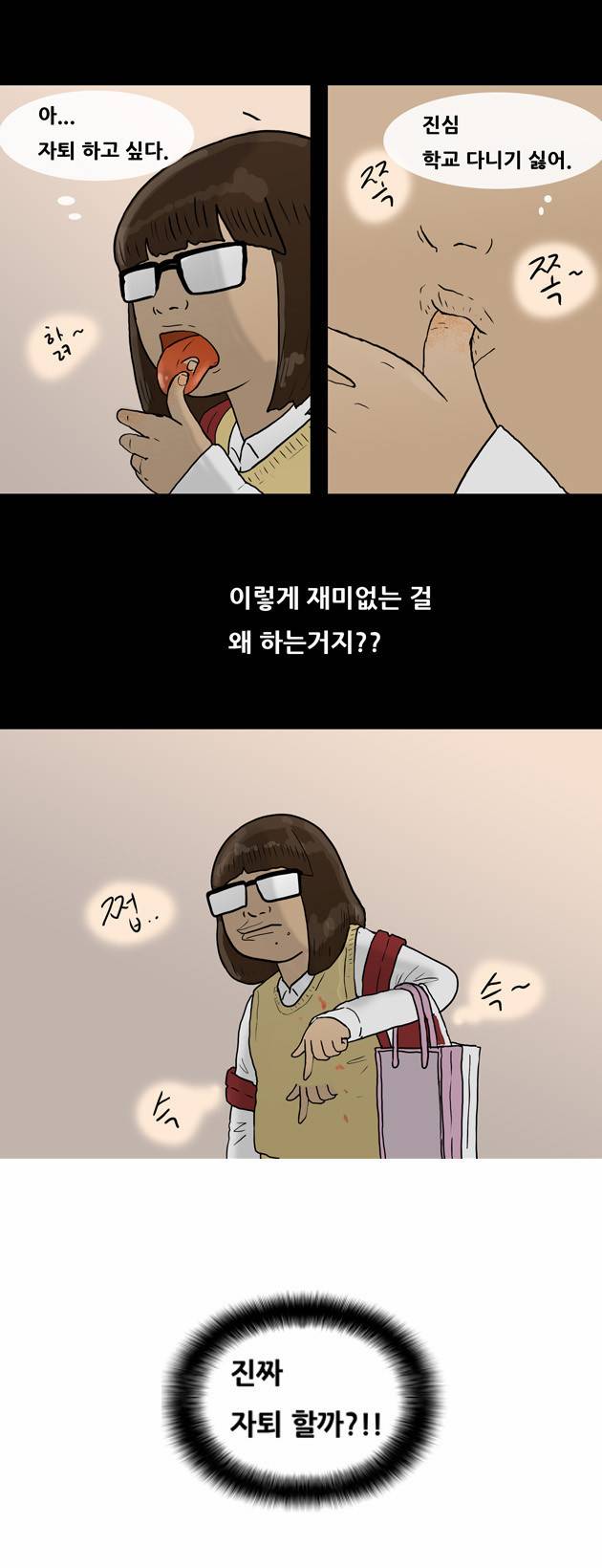 복학왕 66화 5