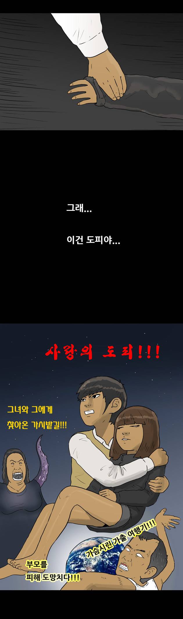 복학왕 68화 3