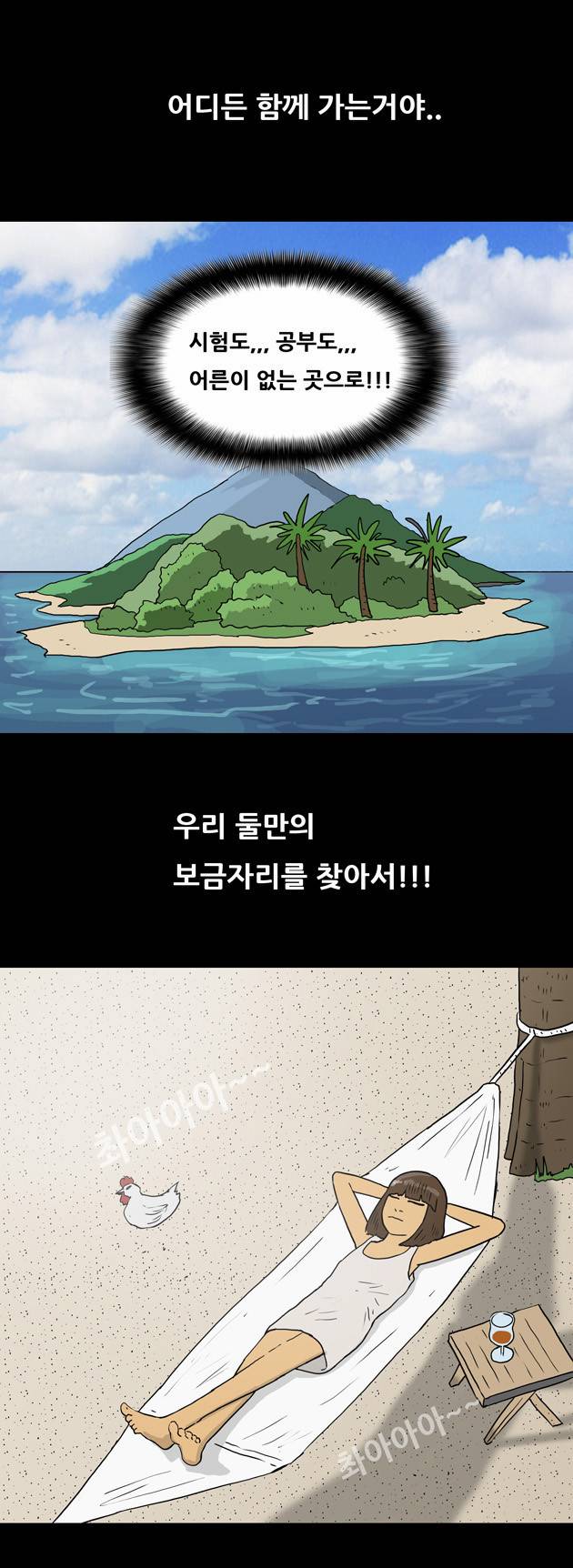 복학왕 68화 4