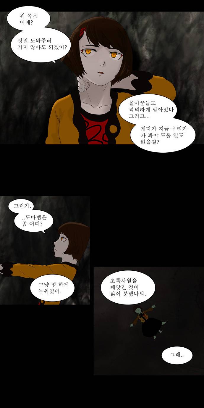 신의 탑 74화 2