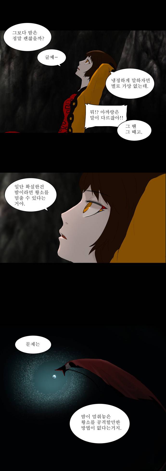 신의 탑 74화 3