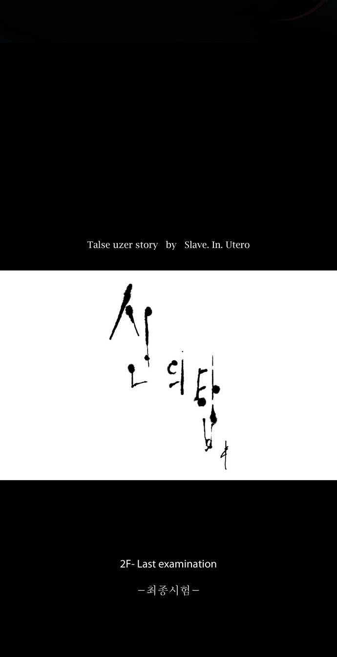 신의 탑 74화 4