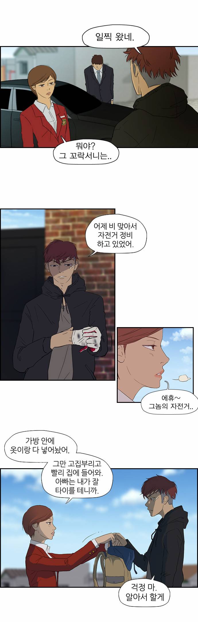 윈드브레이커 20화 2