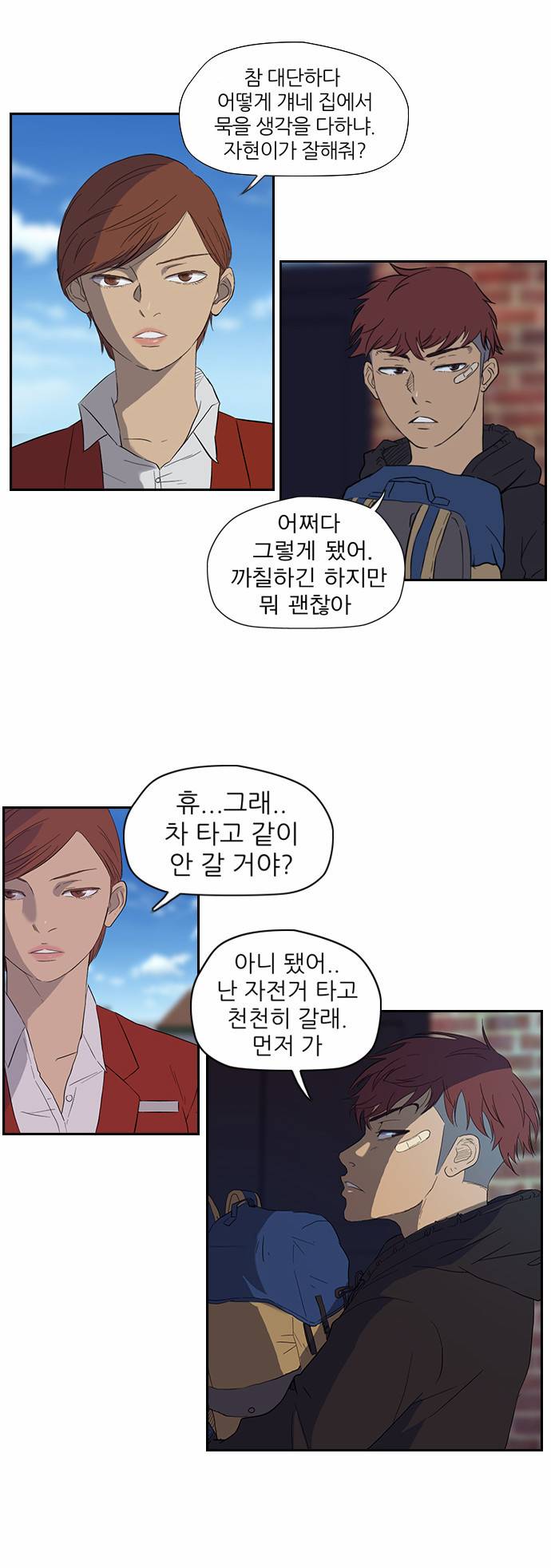 윈드브레이커 20화 3